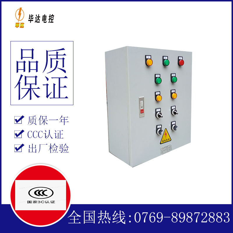 滨海一用一备控制箱